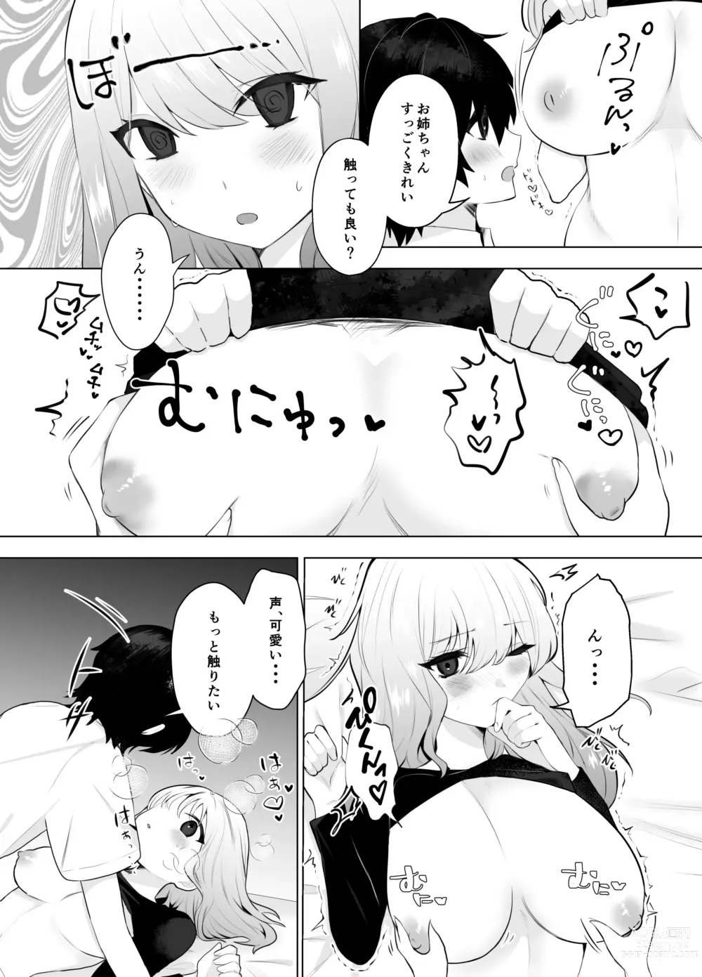 Page 8 of doujinshi Shota Inma to Saimin Ecchi