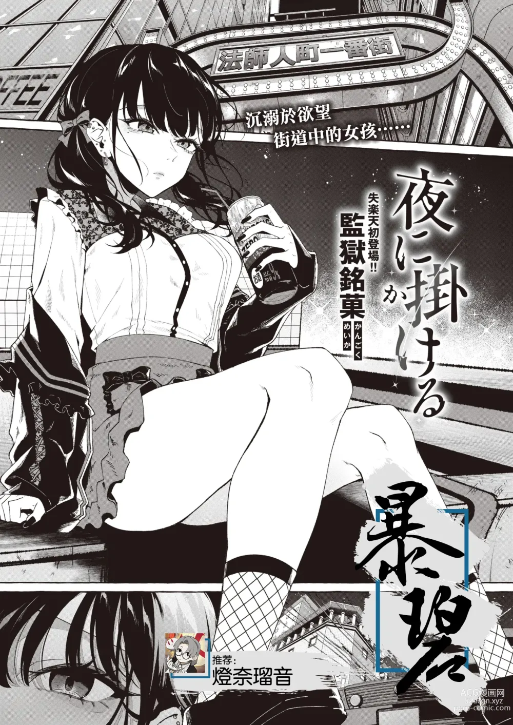 Page 1 of manga 向夜晚奔去