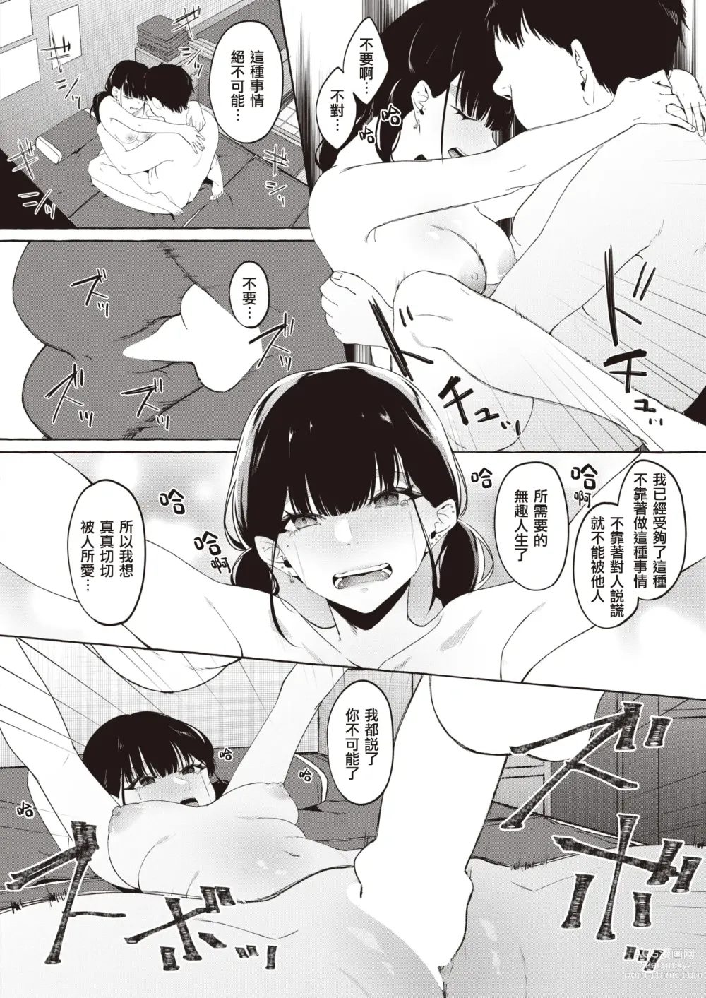 Page 29 of manga 向夜晚奔去