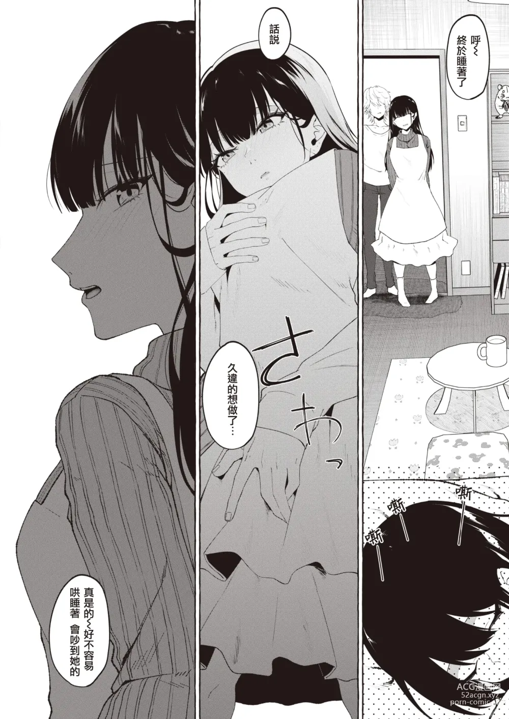 Page 7 of manga 向夜晚奔去