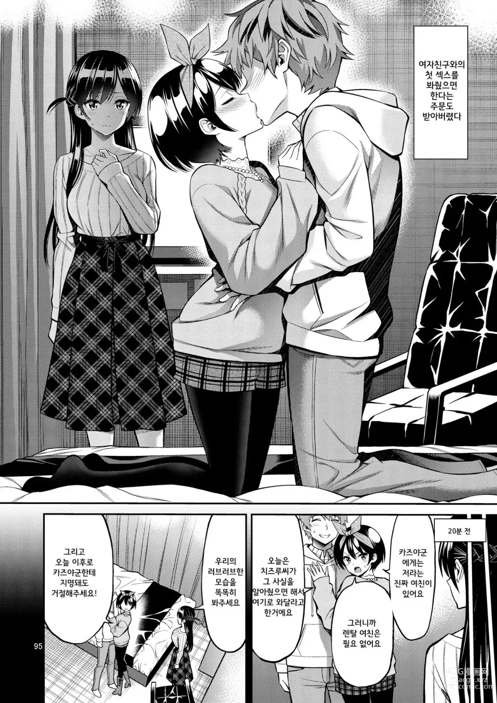 Page 4 of doujinshi Rental Kanojo Osawari Shimasu 05