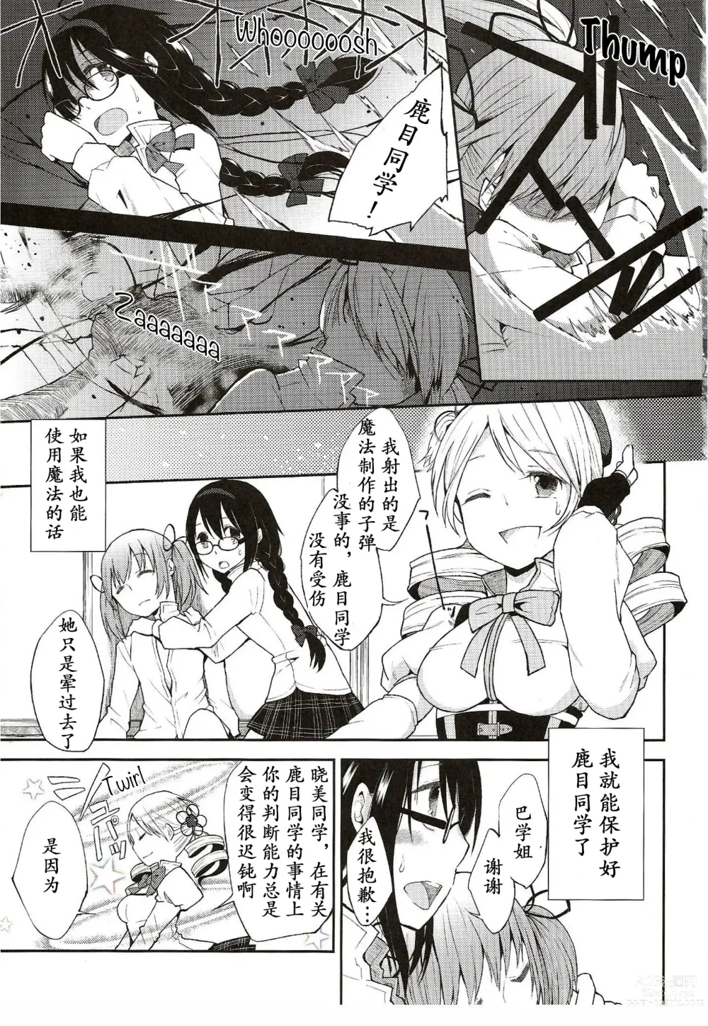 Page 20 of doujinshi Confession - Yuuki o dashite Hajimete no Kokuhaku -