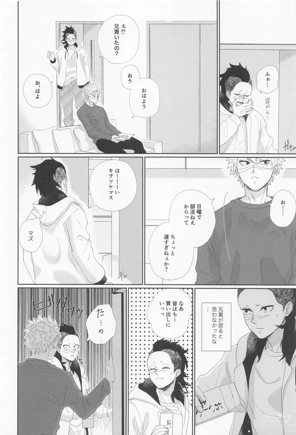 Page 16 of doujinshi Dare ni Demo Himitsu wa Aru - Everyone has secrets.