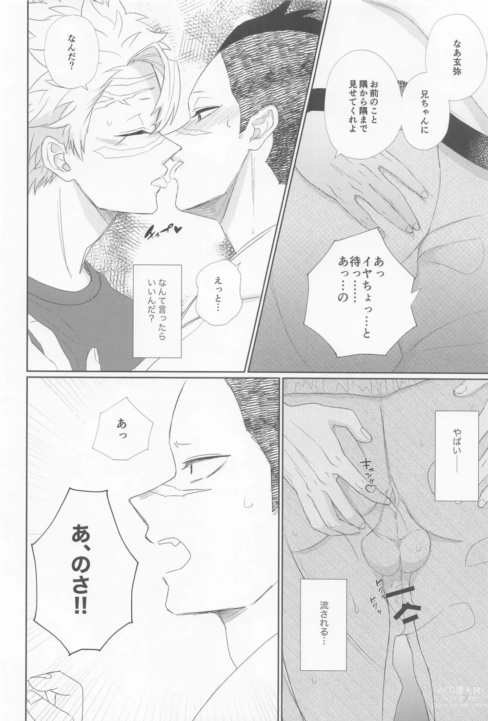 Page 18 of doujinshi Dare ni Demo Himitsu wa Aru - Everyone has secrets.