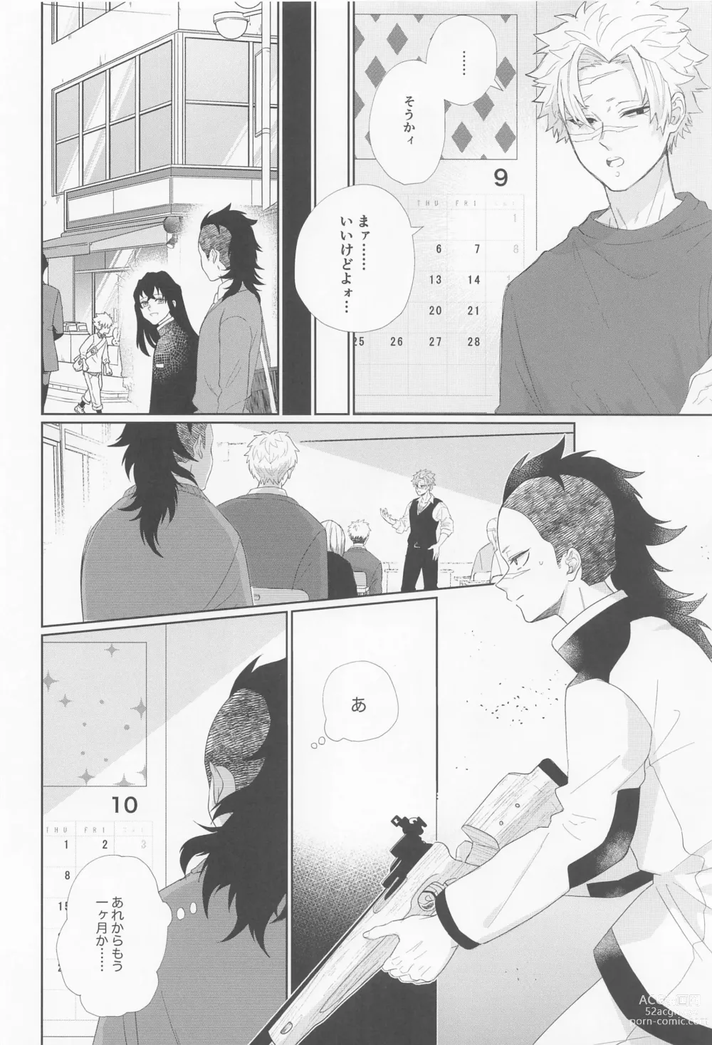 Page 20 of doujinshi Dare ni Demo Himitsu wa Aru - Everyone has secrets.