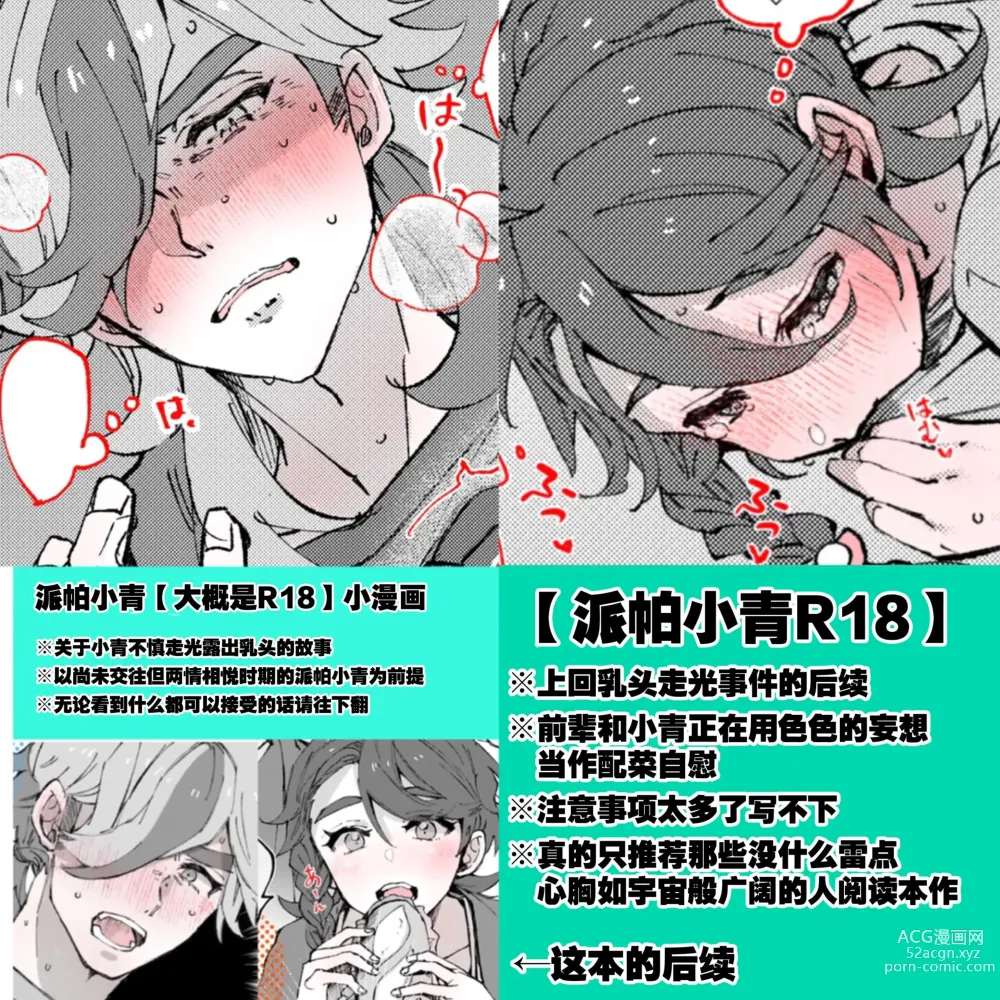 Page 6 of doujinshi pepaao [R 18] ro gu 1