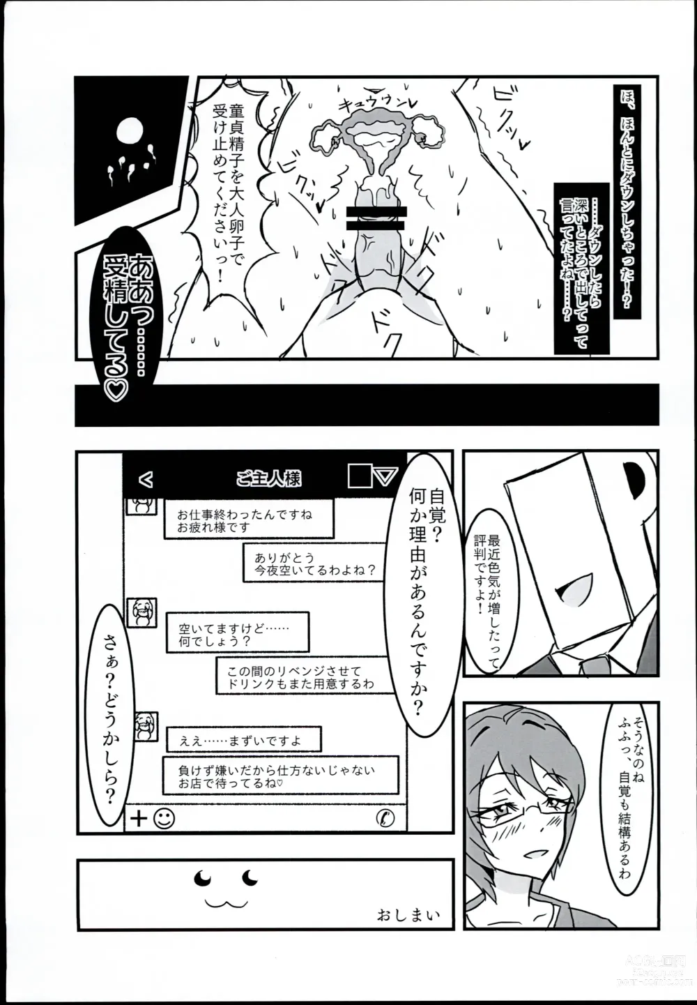 Page 21 of doujinshi Wakuwaku Soapland