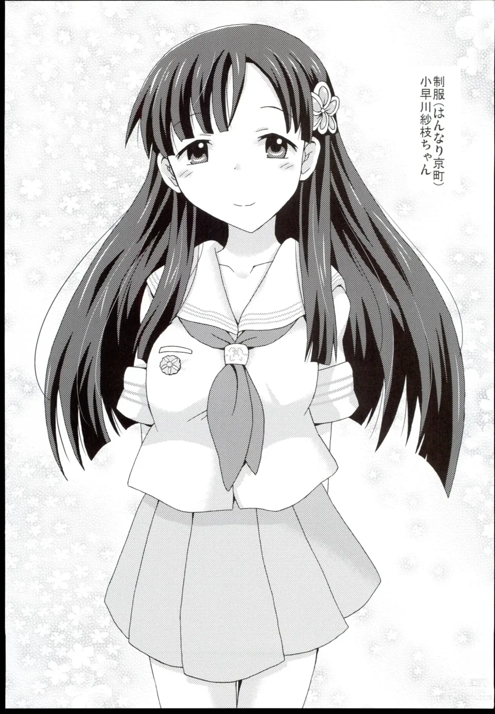 Page 5 of doujinshi Saeyome