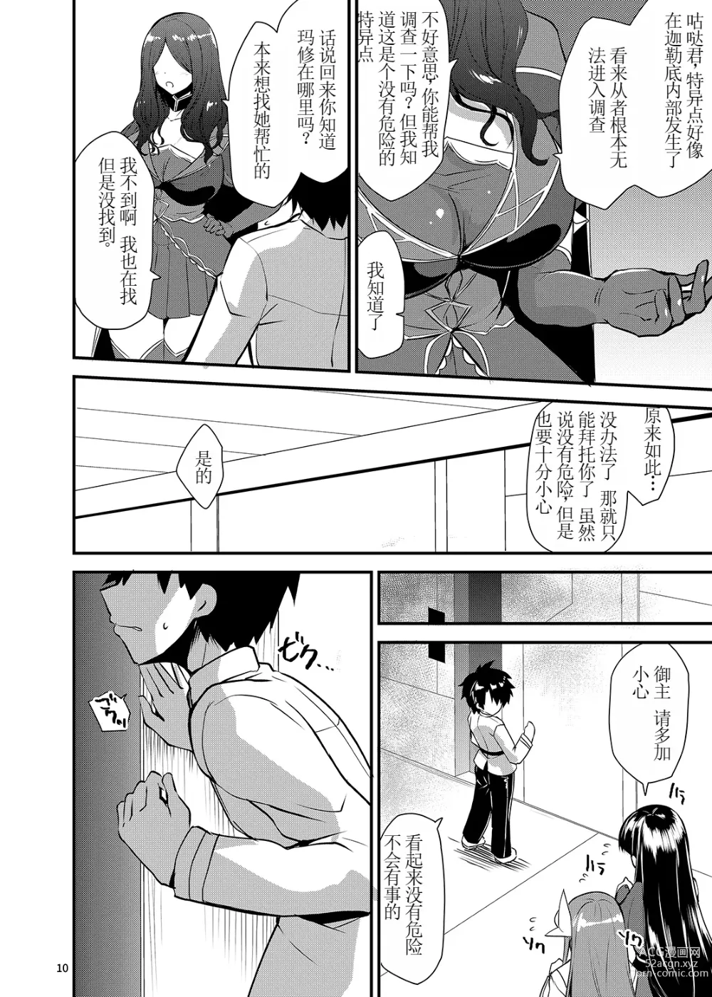 Page 10 of doujinshi Master o Netorarete Akuochi Shita Mash ga Master o Mechamecha ni Suru Hon