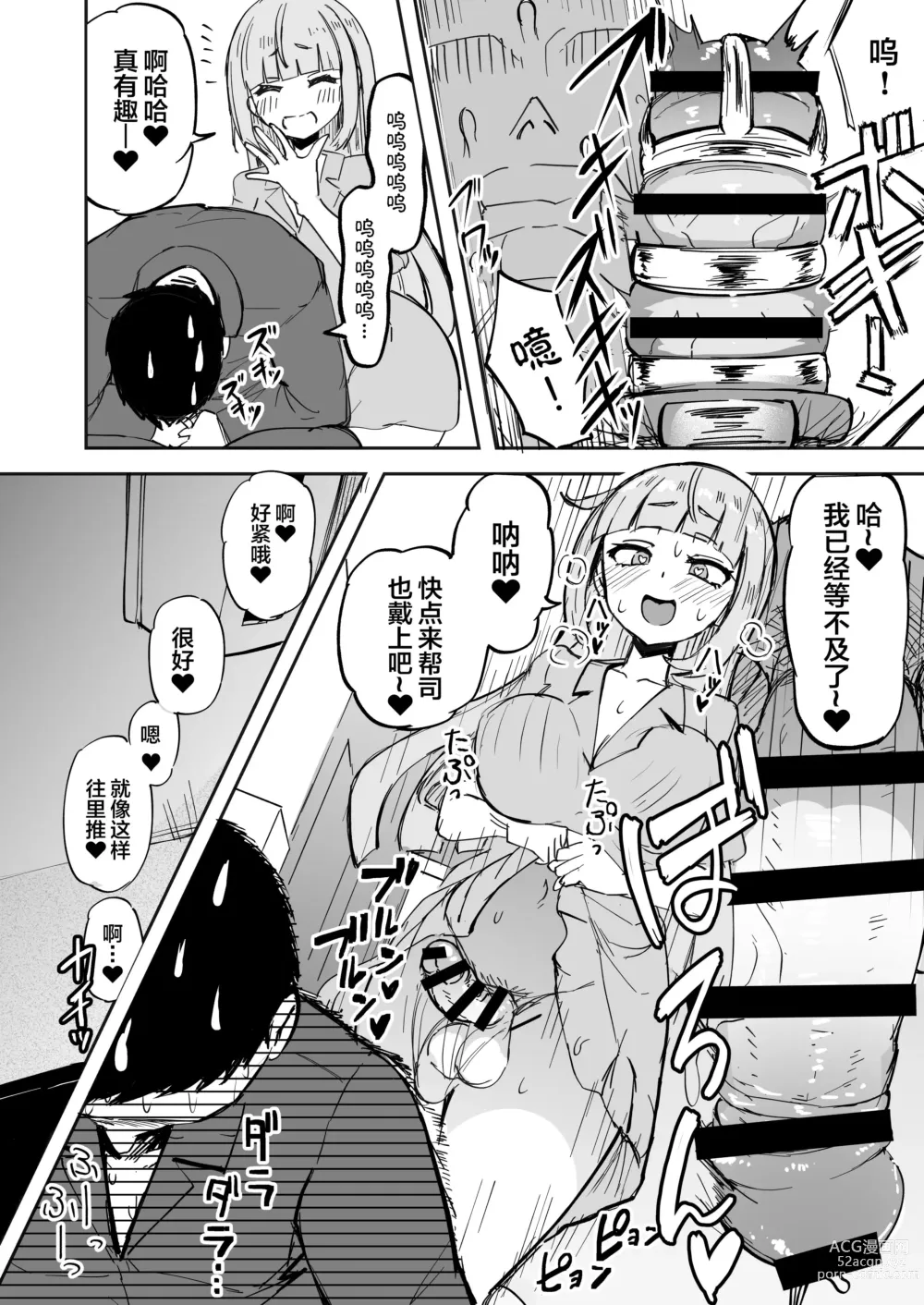 Page 11 of doujinshi Futanari OL Futatama Tsukasa-chan to Icha Love Shasei Kanri Polynesian Sex de Kairakuzuke no 5-kakan