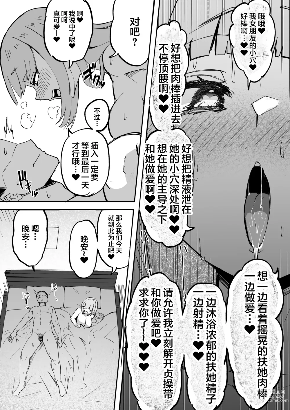 Page 16 of doujinshi Futanari OL Futatama Tsukasa-chan to Icha Love Shasei Kanri Polynesian Sex de Kairakuzuke no 5-kakan