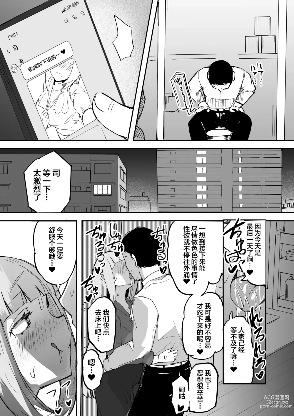 Page 25 of doujinshi Futanari OL Futatama Tsukasa-chan to Icha Love Shasei Kanri Polynesian Sex de Kairakuzuke no 5-kakan