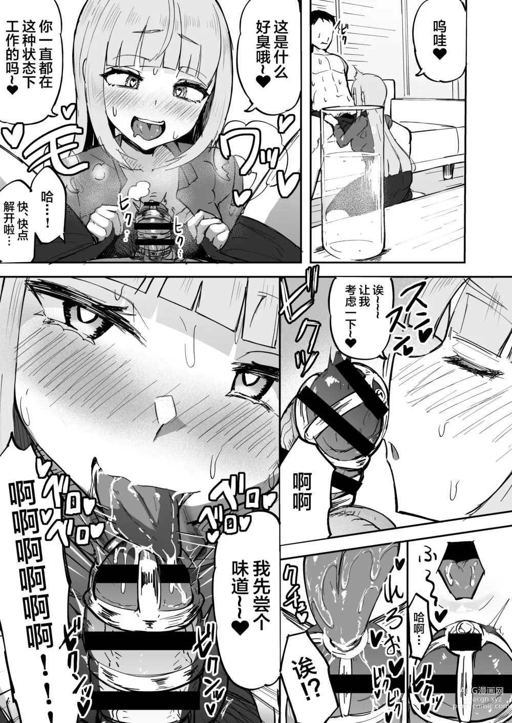 Page 26 of doujinshi Futanari OL Futatama Tsukasa-chan to Icha Love Shasei Kanri Polynesian Sex de Kairakuzuke no 5-kakan