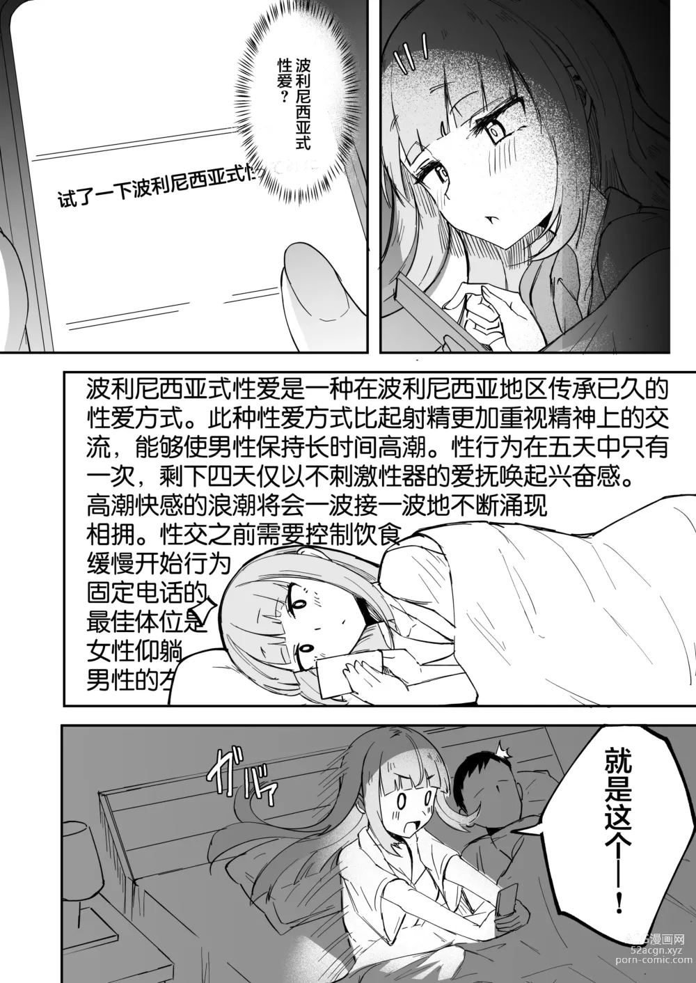 Page 4 of doujinshi Futanari OL Futatama Tsukasa-chan to Icha Love Shasei Kanri Polynesian Sex de Kairakuzuke no 5-kakan