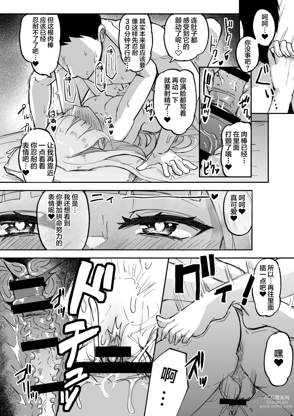 Page 31 of doujinshi Futanari OL Futatama Tsukasa-chan to Icha Love Shasei Kanri Polynesian Sex de Kairakuzuke no 5-kakan