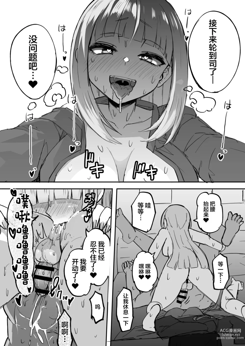 Page 35 of doujinshi Futanari OL Futatama Tsukasa-chan to Icha Love Shasei Kanri Polynesian Sex de Kairakuzuke no 5-kakan