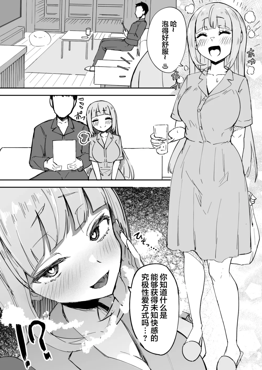 Page 5 of doujinshi Futanari OL Futatama Tsukasa-chan to Icha Love Shasei Kanri Polynesian Sex de Kairakuzuke no 5-kakan