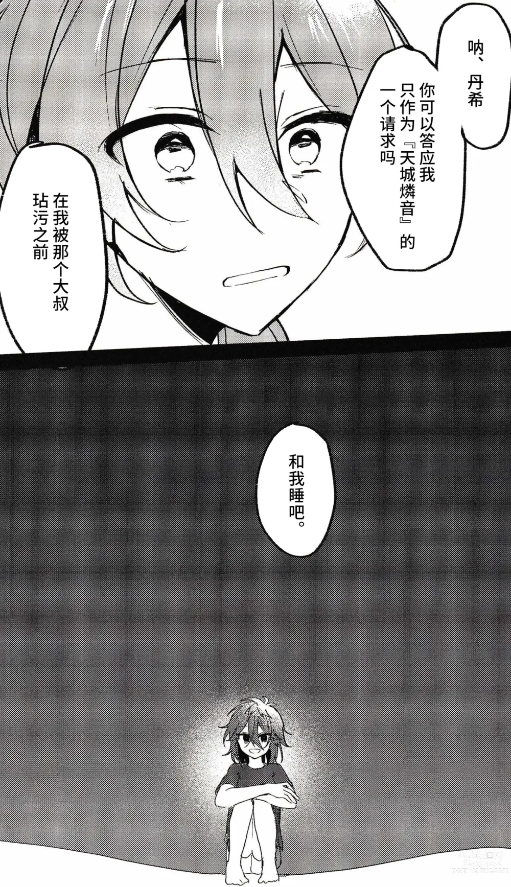 Page 12 of doujinshi 喪失