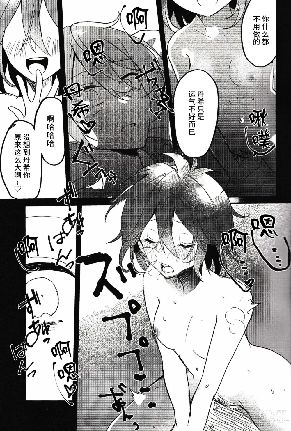 Page 13 of doujinshi 喪失