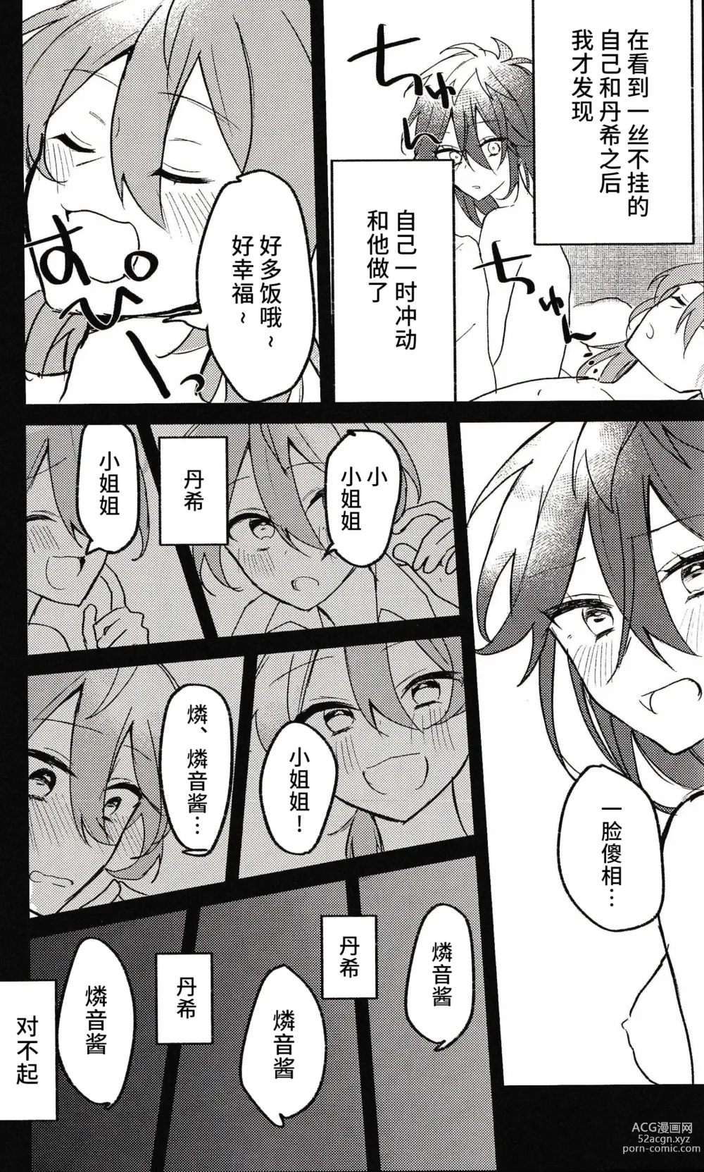 Page 25 of doujinshi 喪失