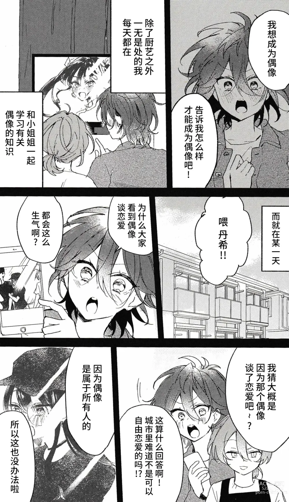 Page 4 of doujinshi 喪失