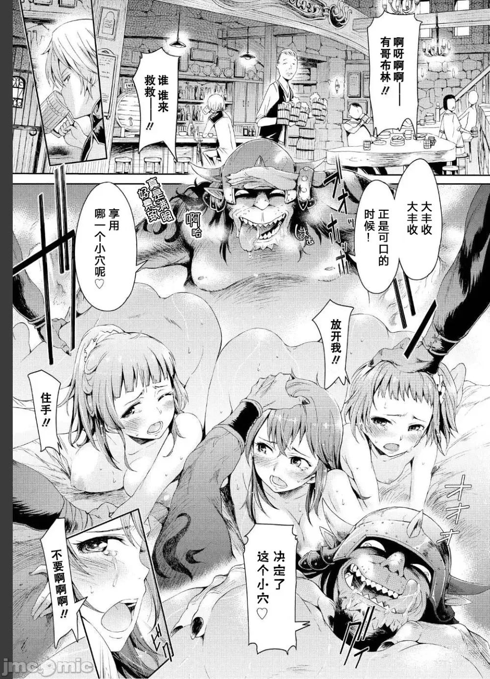 Page 3 of doujinshi tổng hợp Goburin ni eroikoto