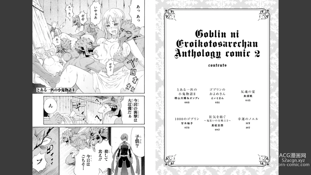 Page 30 of doujinshi tổng hợp Goburin ni eroikoto