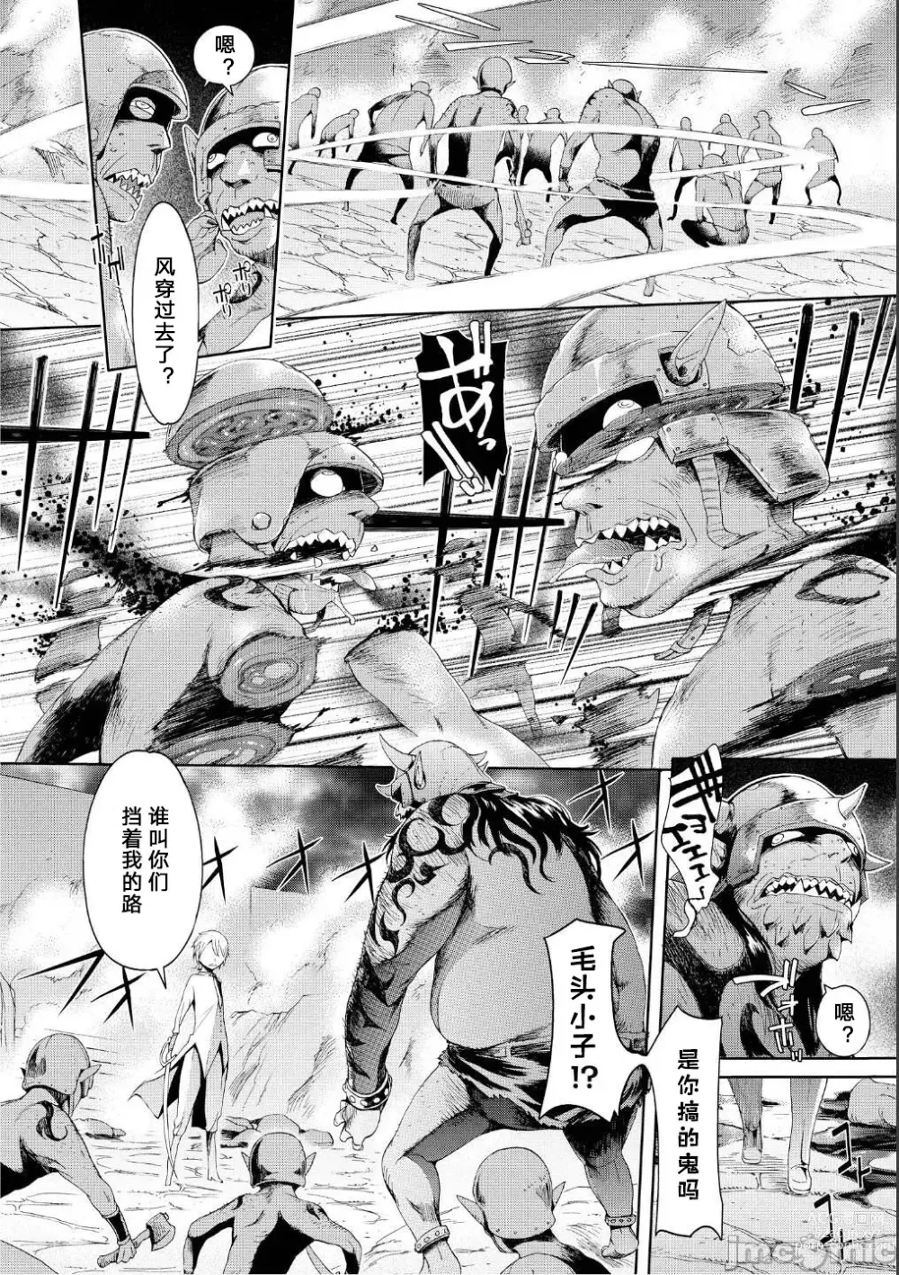 Page 8 of doujinshi tổng hợp Goburin ni eroikoto