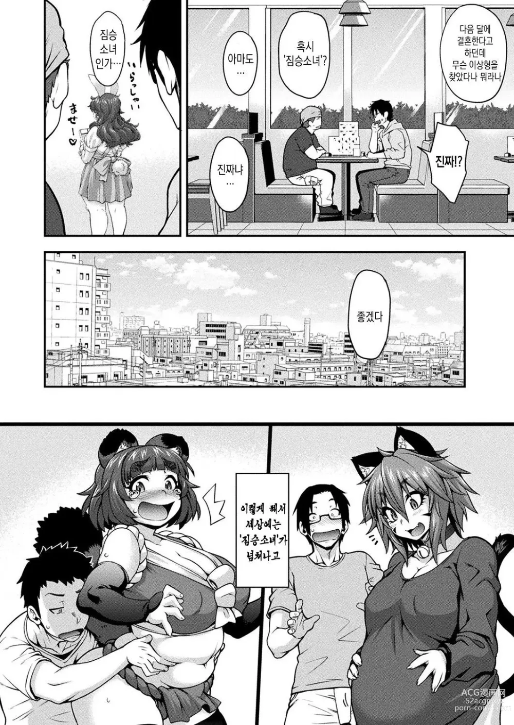 Page 179 of doujinshi 짐승녀 통신 짜집기