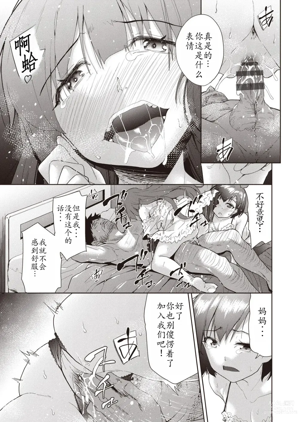 Page 103 of manga Kazoku no NTR Jijo –Anata no Tame ni Okasare–