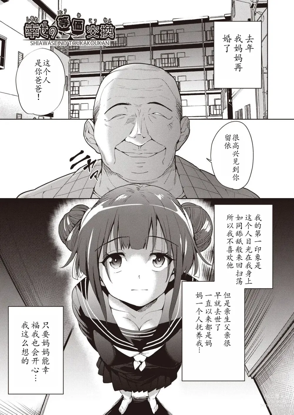 Page 109 of manga Kazoku no NTR Jijo –Anata no Tame ni Okasare–