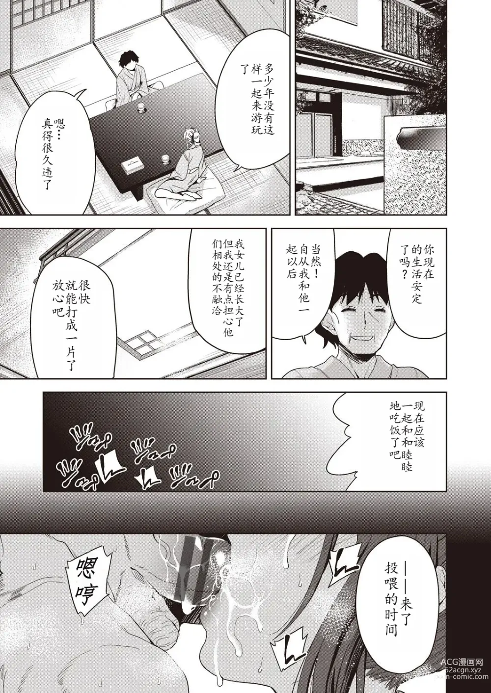 Page 131 of manga Kazoku no NTR Jijo –Anata no Tame ni Okasare–