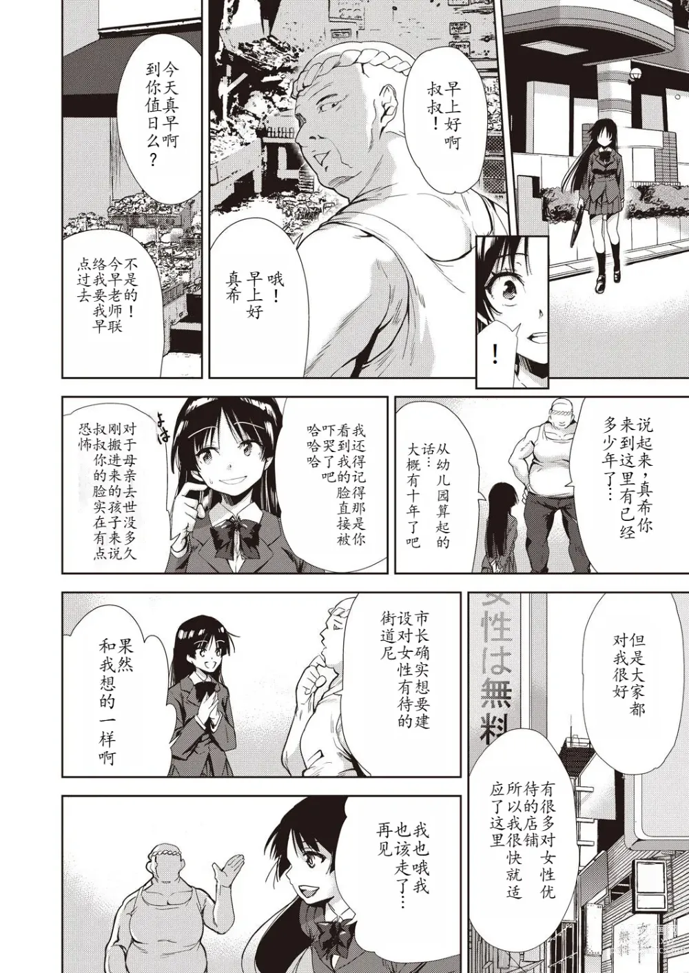 Page 134 of manga Kazoku no NTR Jijo –Anata no Tame ni Okasare–