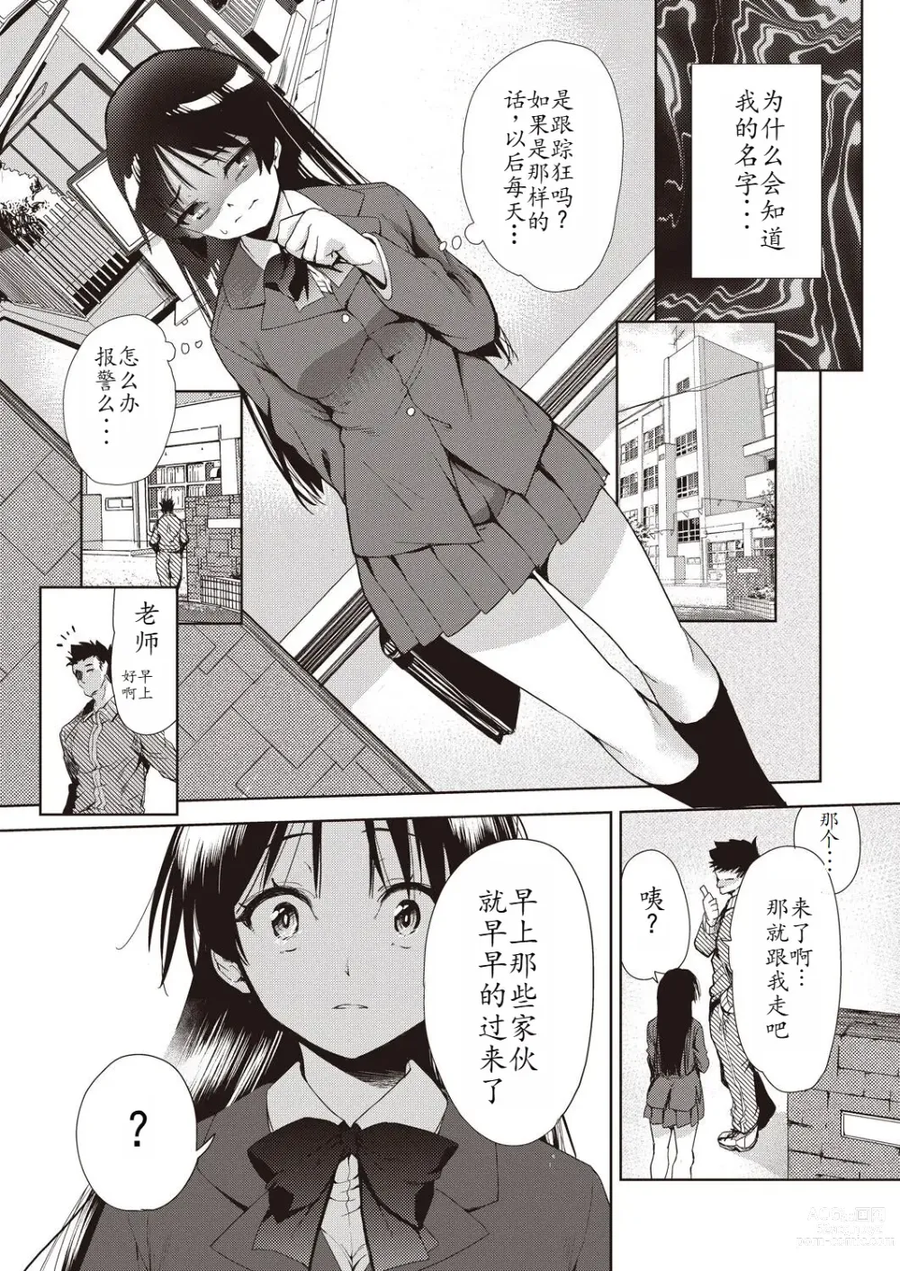 Page 140 of manga Kazoku no NTR Jijo –Anata no Tame ni Okasare–