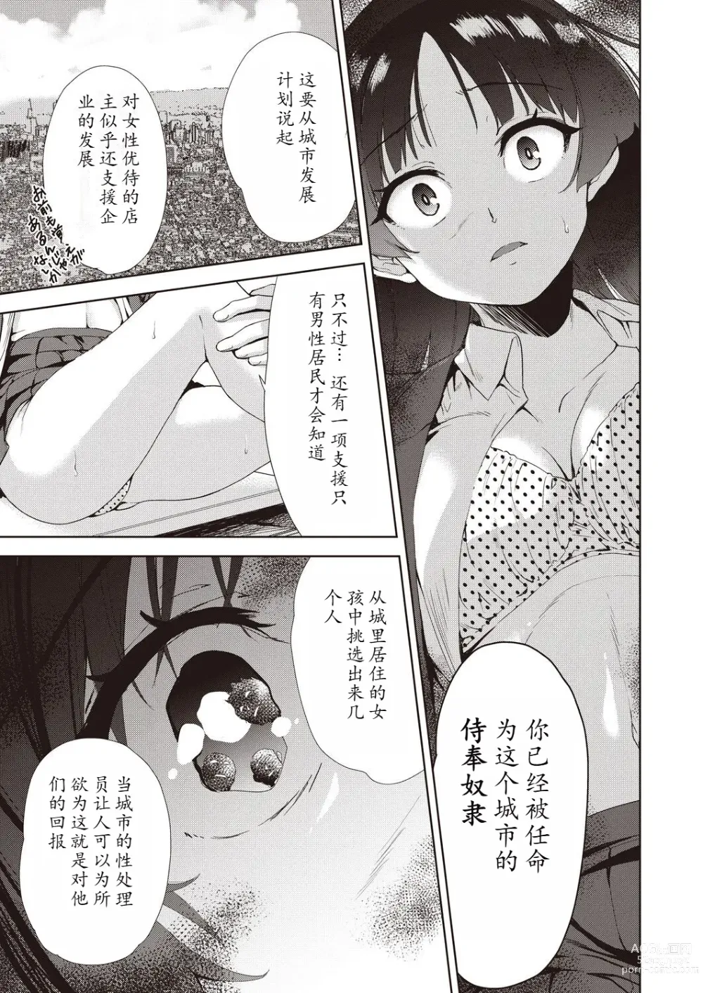 Page 143 of manga Kazoku no NTR Jijo –Anata no Tame ni Okasare–