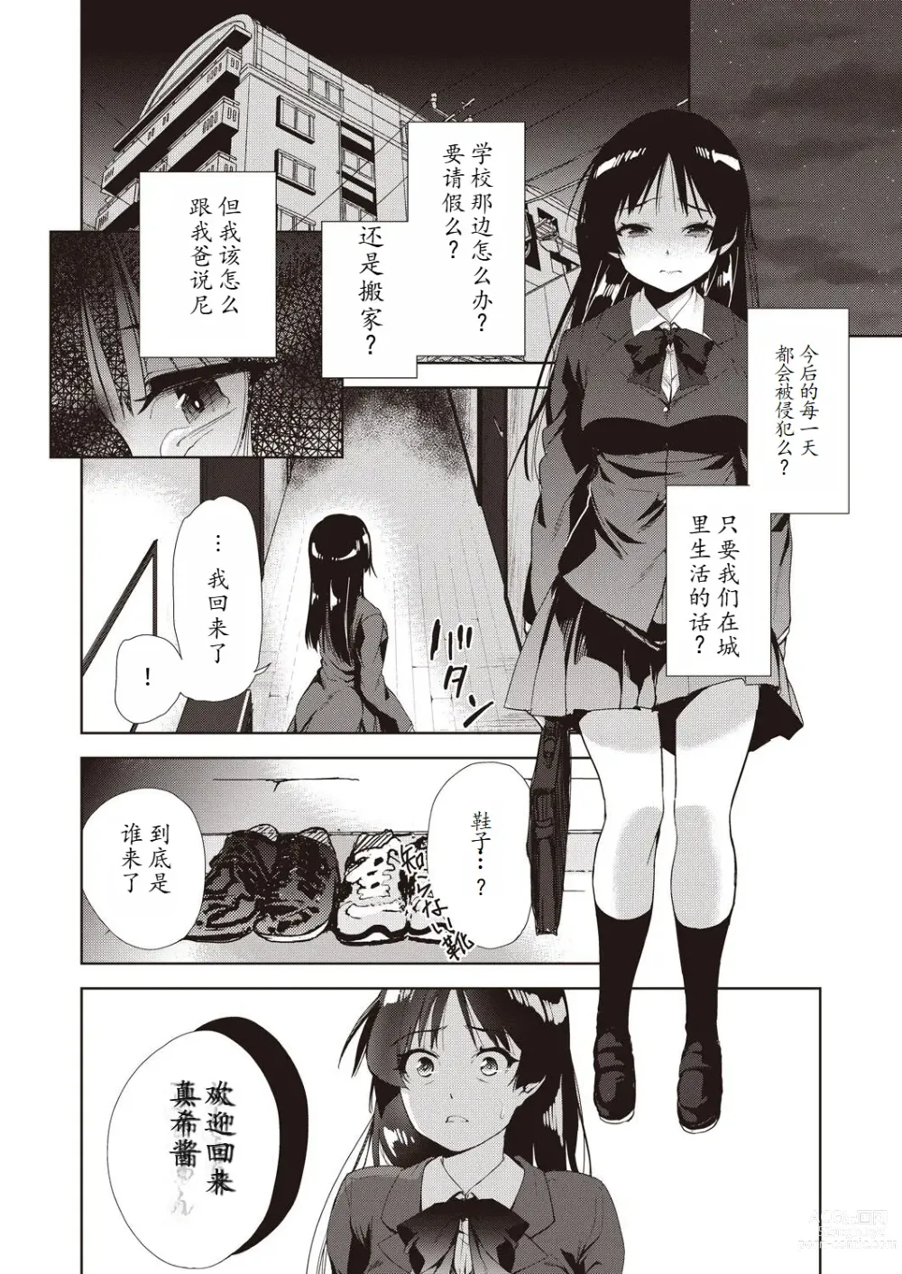 Page 152 of manga Kazoku no NTR Jijo –Anata no Tame ni Okasare–