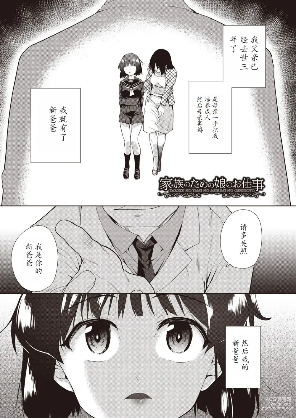 Page 161 of manga Kazoku no NTR Jijo –Anata no Tame ni Okasare–