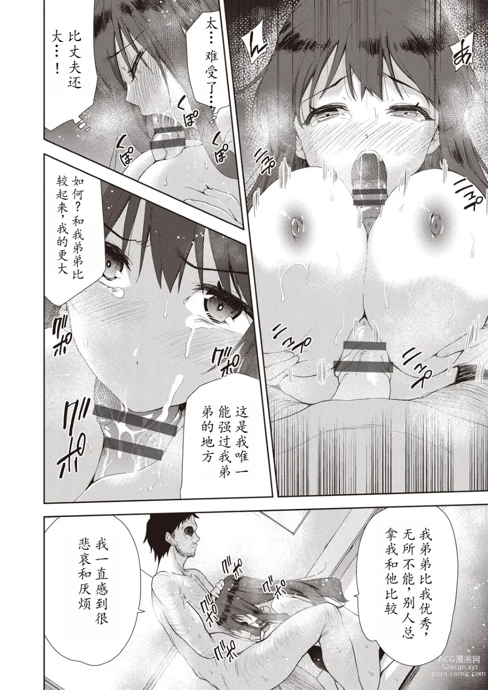 Page 18 of manga Kazoku no NTR Jijo –Anata no Tame ni Okasare–