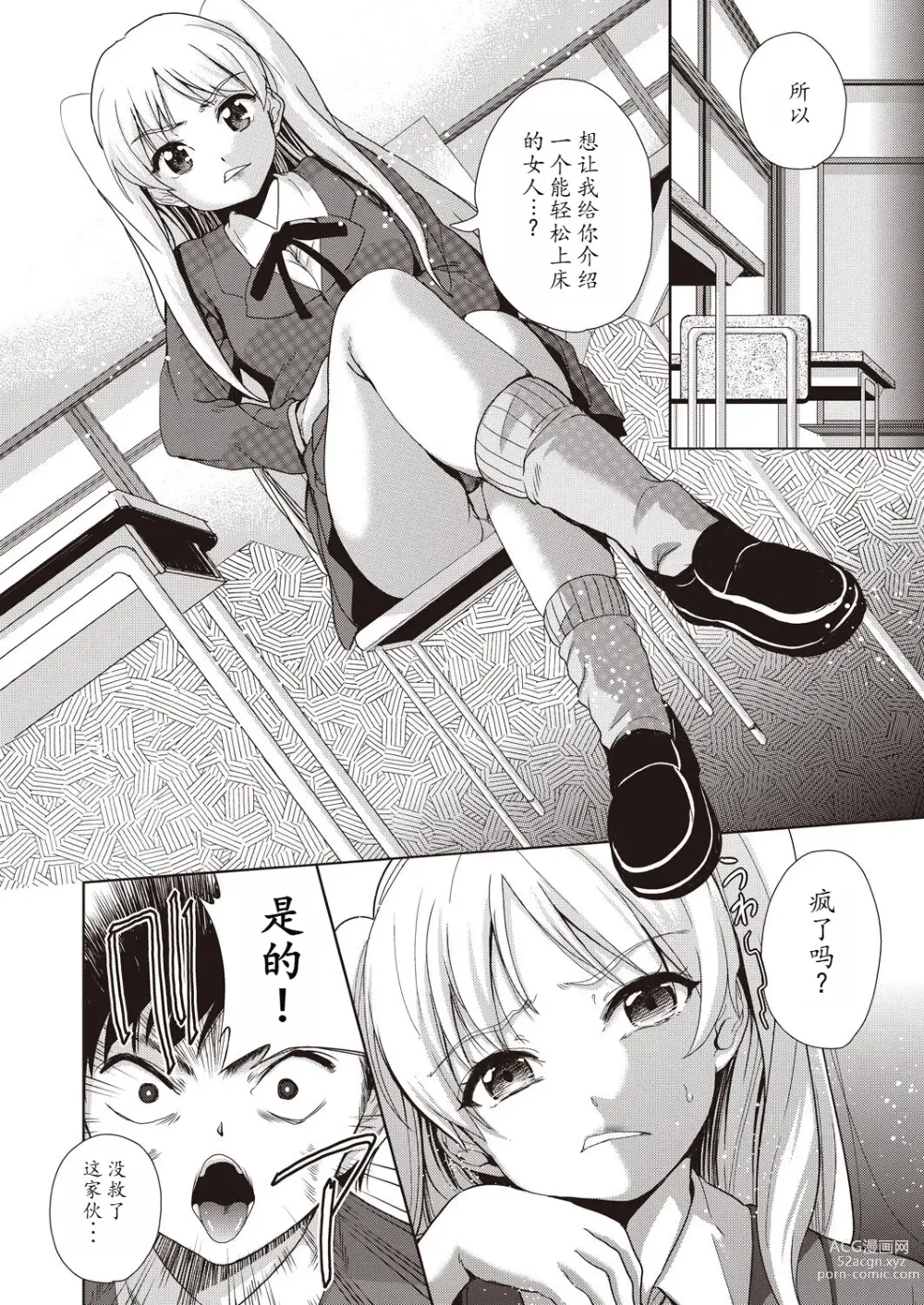 Page 178 of manga Kazoku no NTR Jijo –Anata no Tame ni Okasare–