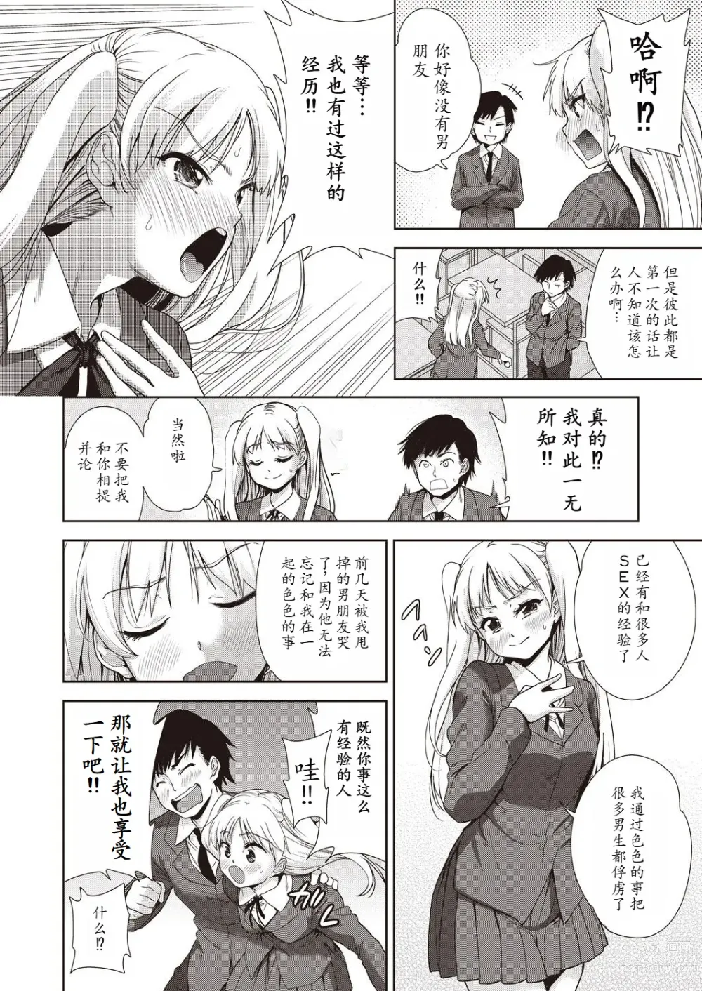 Page 180 of manga Kazoku no NTR Jijo –Anata no Tame ni Okasare–