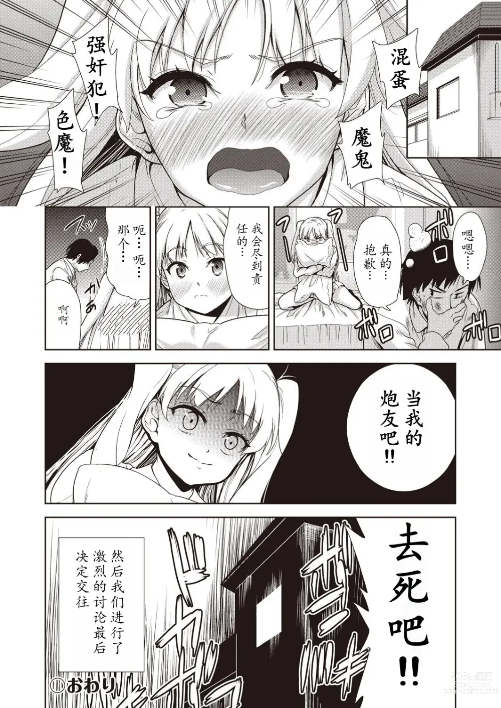 Page 194 of manga Kazoku no NTR Jijo –Anata no Tame ni Okasare–