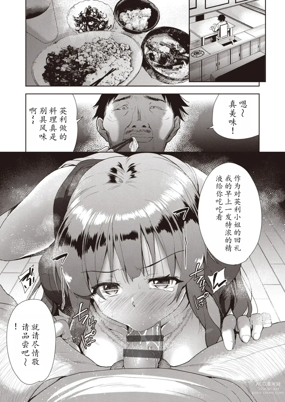 Page 33 of manga Kazoku no NTR Jijo –Anata no Tame ni Okasare–