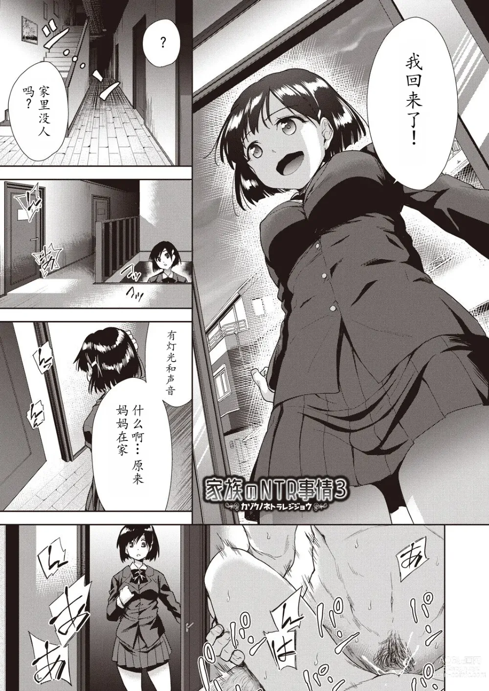 Page 53 of manga Kazoku no NTR Jijo –Anata no Tame ni Okasare–