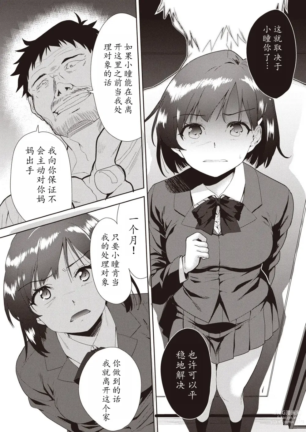 Page 57 of manga Kazoku no NTR Jijo –Anata no Tame ni Okasare–