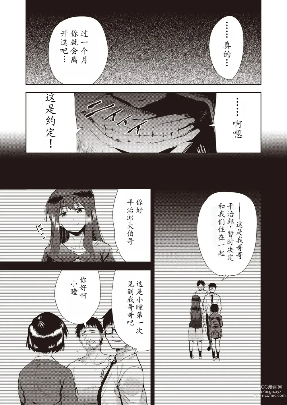 Page 59 of manga Kazoku no NTR Jijo –Anata no Tame ni Okasare–