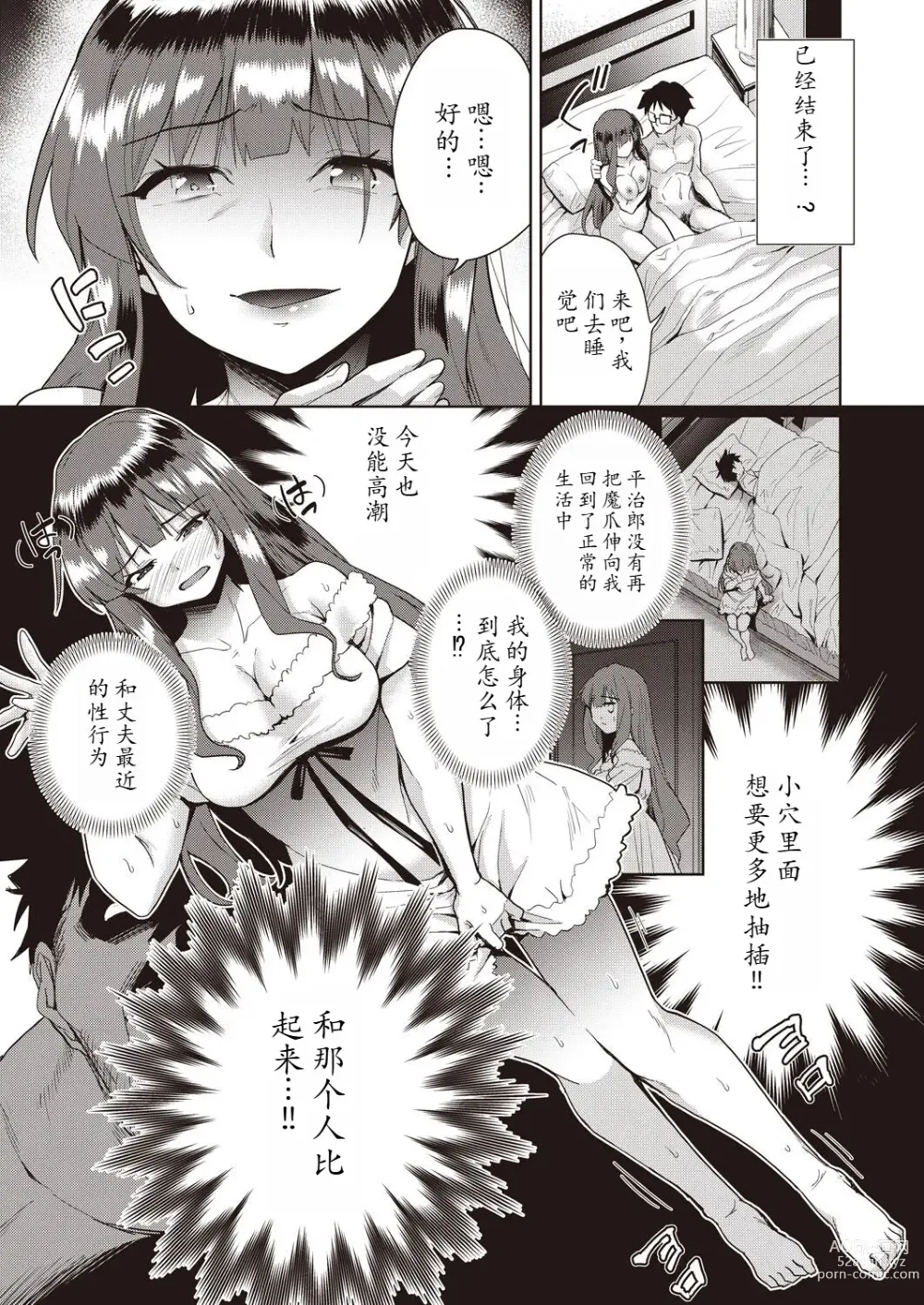 Page 87 of manga Kazoku no NTR Jijo –Anata no Tame ni Okasare–