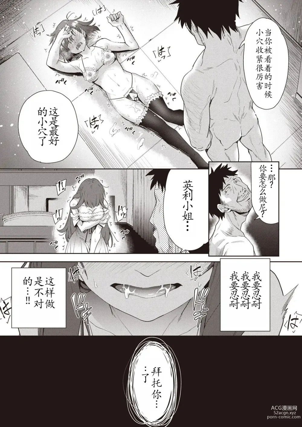 Page 99 of manga Kazoku no NTR Jijo –Anata no Tame ni Okasare–