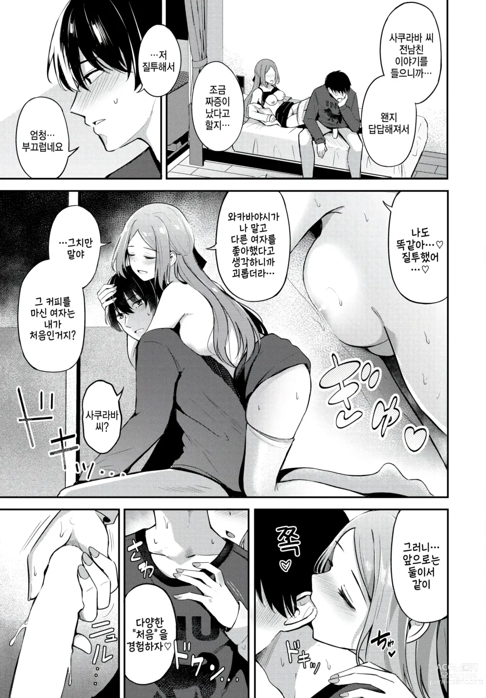 Page 17 of manga Nigakute Amai Coffee no you ni - Its fragrance is very special...