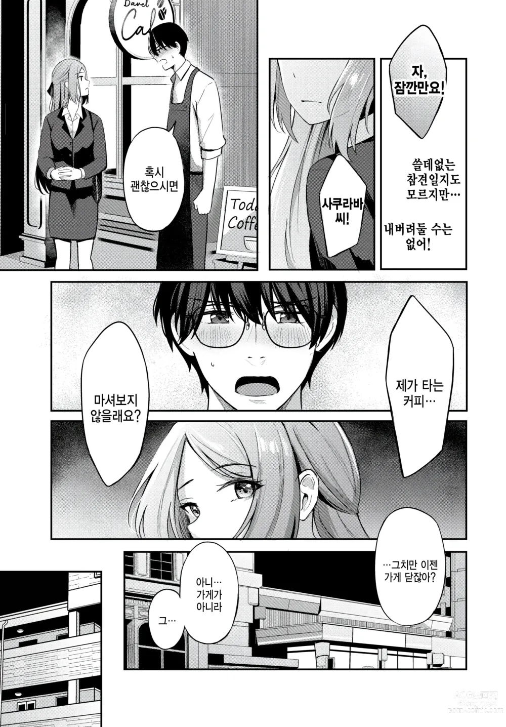 Page 3 of manga Nigakute Amai Coffee no you ni - Its fragrance is very special...