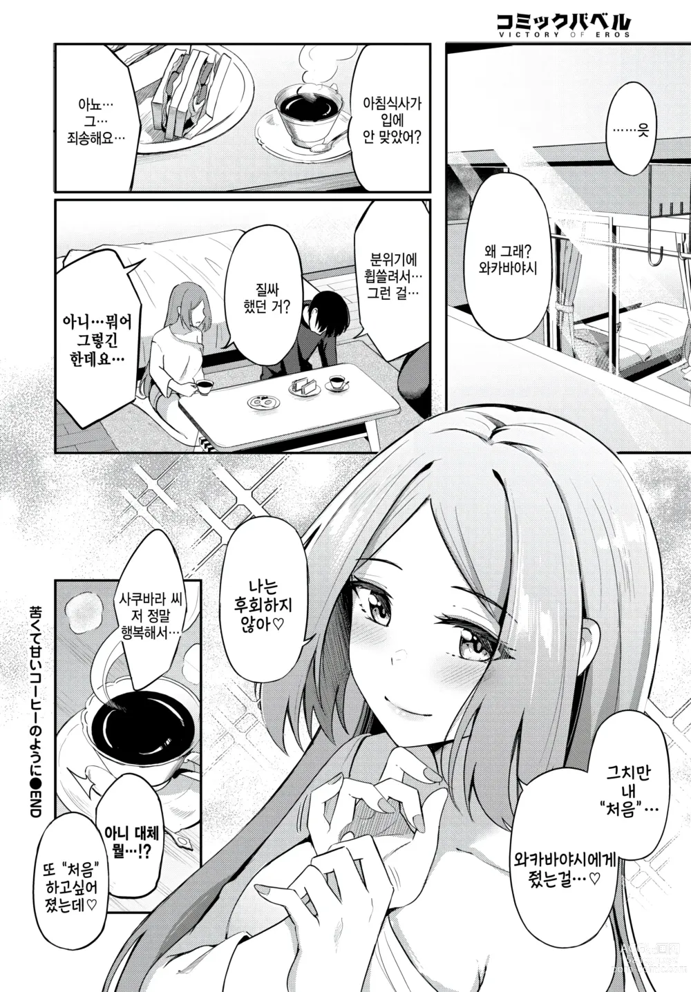 Page 22 of manga Nigakute Amai Coffee no you ni - Its fragrance is very special...